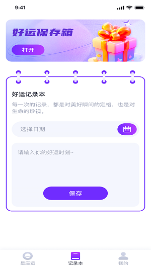 好运福宝最新版截图3