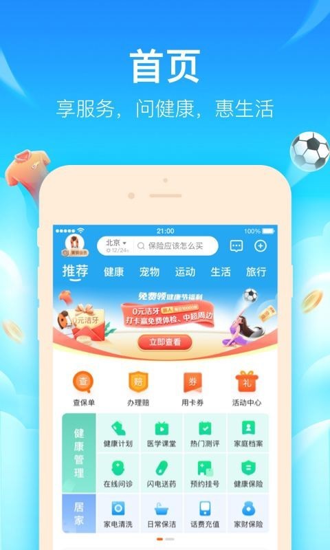 平安好生活保险商城图2