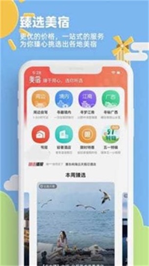 32号旅行最新版截图1