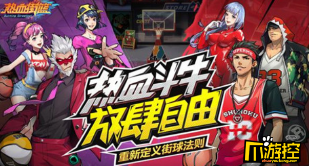 热血街篮3V3战术怎么配合图1