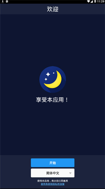 休息声音图2