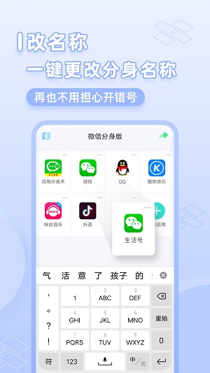 微分身管家最新版截图3