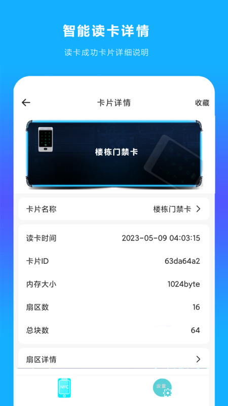 NFC读扫安卓版截图3