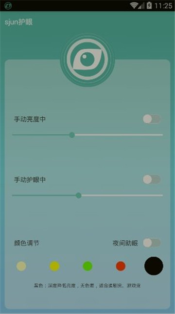 sjun护眼图2