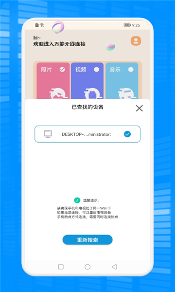 无线连接管家截图2