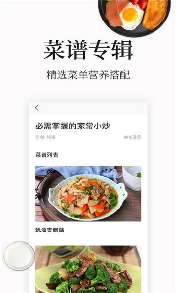 简洁的菜谱大全专业版截图1