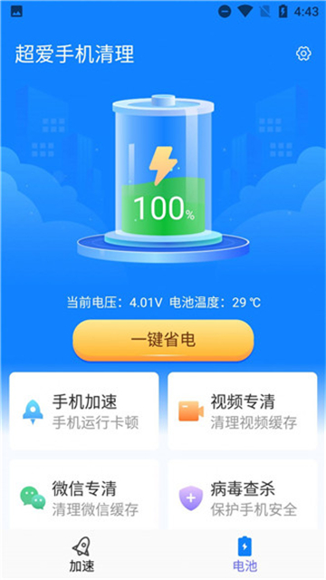 超爱清理工具最新版截图1