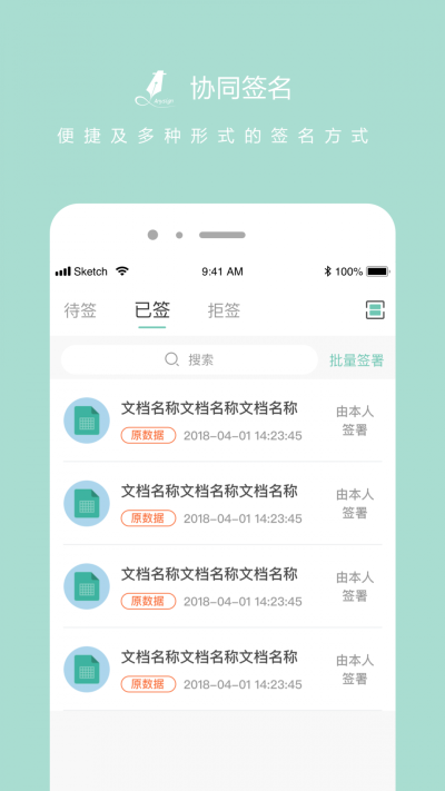 协同签名系统免广告版截图2