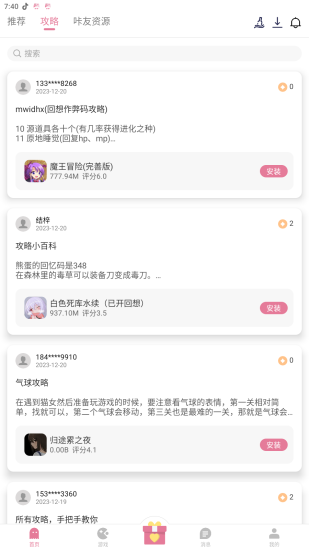 游咔免登录截图1