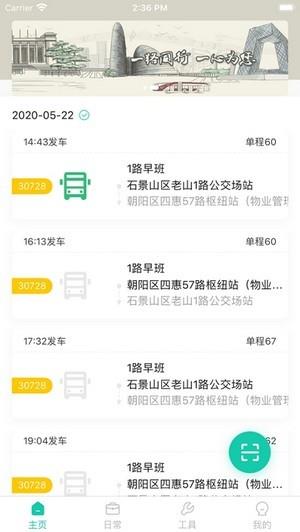 公交智能助手安卓版截图1
