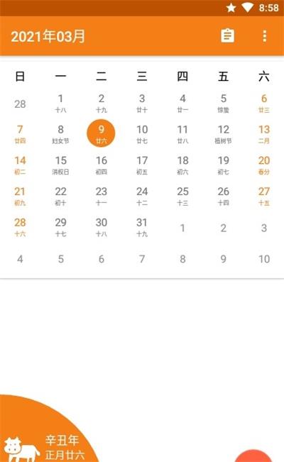 日历Mini免费版截图2