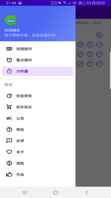 时间哨兵最新版截图1