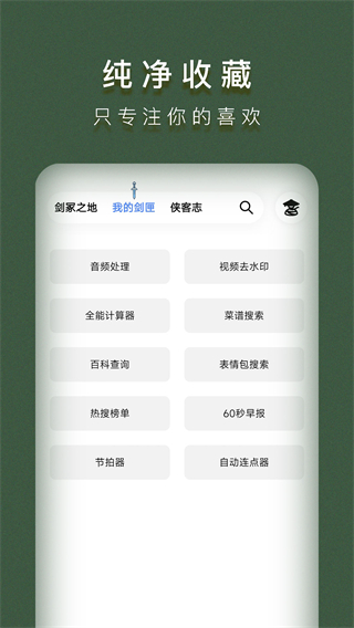 侠客工具箱图1