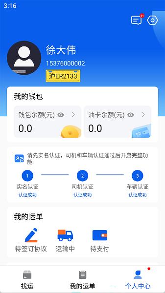 福道加司机端最新版截图2