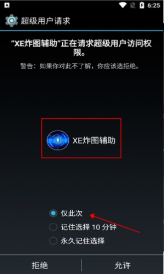 xe炸图辅助器最新版安卓版截图1