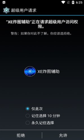 xe炸图辅助器最新版安卓版截图2