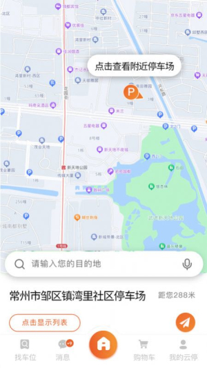 方众云停最新版截图1