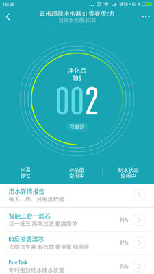 云米净水免费版截图3
