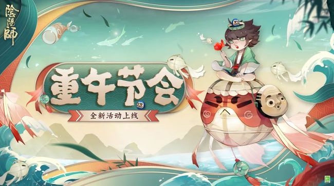 阴阳师端午节答题正确答案是什么图1