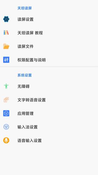 天坦读屏6.0.4免费版截图1