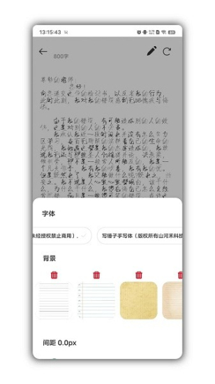 写锤子检讨书免费版安卓版截图3