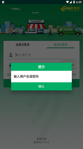 中邮e通包裹自提截图3