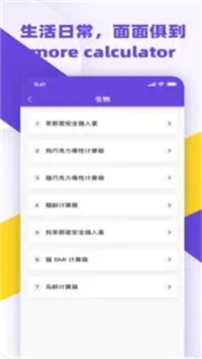 全能计算器Pro最新版截图2