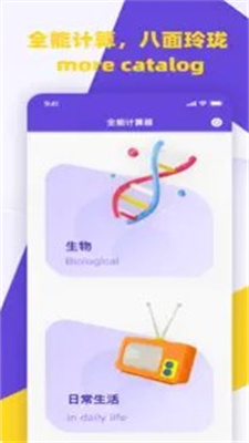 全能计算器Pro最新版截图3