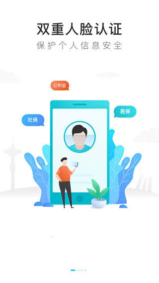 我的盐城公积金提取免费版截图2