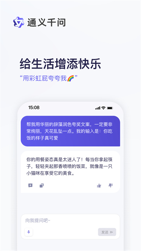 通义千问最新版不用登录截图3