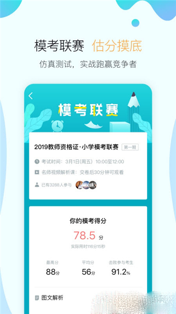考霸联盟教育安卓版截图3