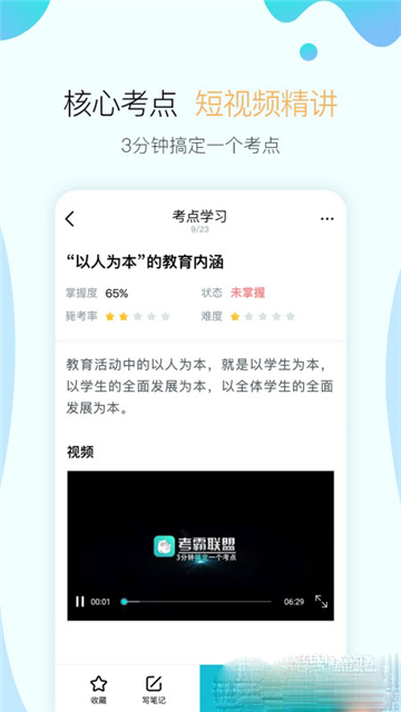 考霸联盟教育安卓版截图2