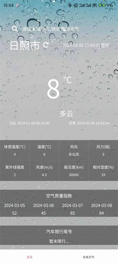 小玖天气预报截图2