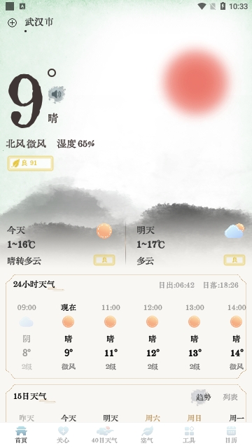 轻雨天气免费版截图3