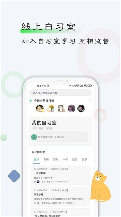 自律计划2024最新版截图1