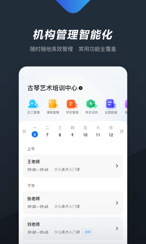 熊夫子机构管理免广告截图1