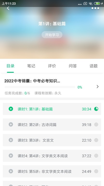 巧夫子网校手机版截图3