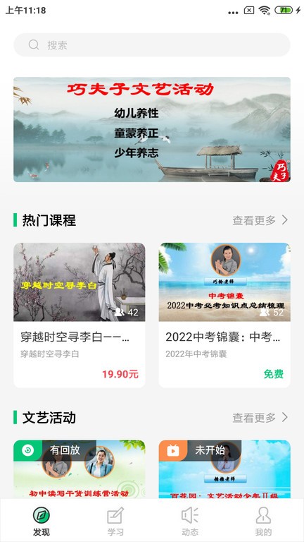 巧夫子网校手机版截图1