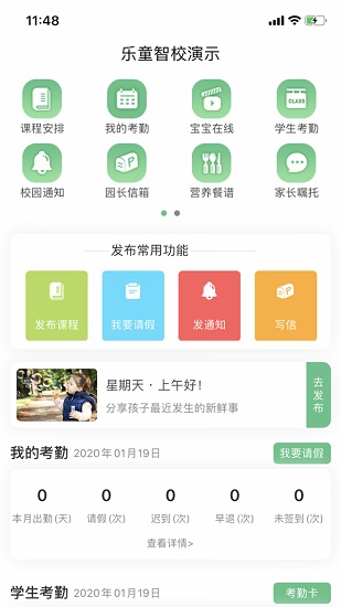 乐童智校最新版截图2