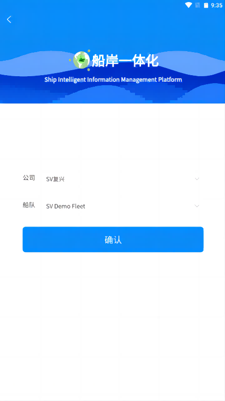 船岸一体化管理截图1