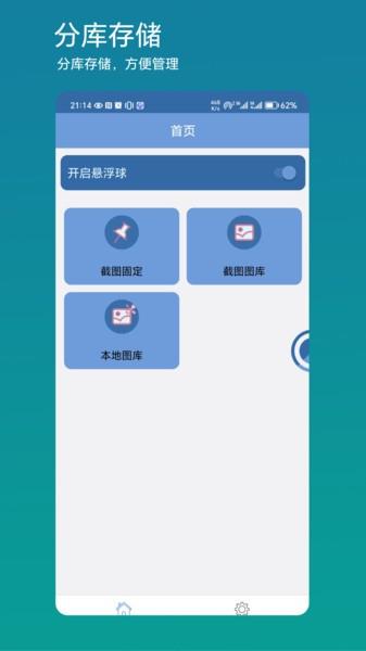 方便看截图工具图3