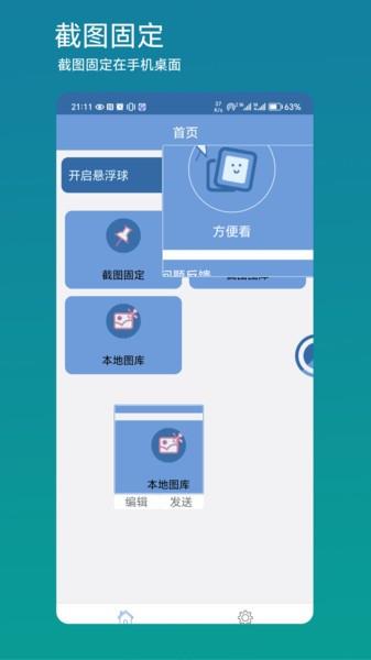 方便看截图工具图2