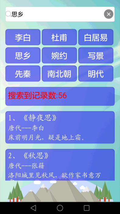 小海鱼唐诗三百首图3