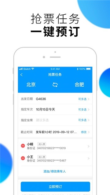 闪电抢票图2