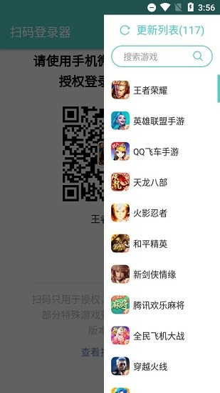 扫码登录器使命召唤最新版截图2