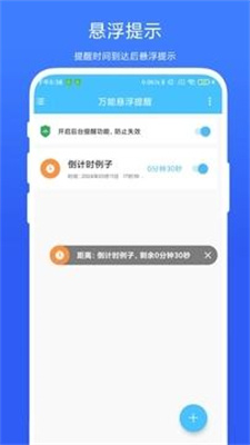 万能悬浮提醒图1