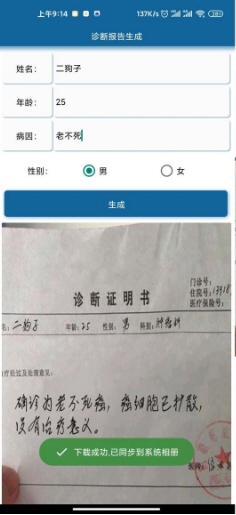 病历单一键生成器手机版免费版截图2