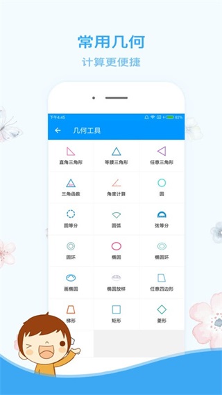 木工计算器免登陆截图1