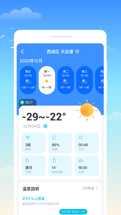 什锦天气安卓版图2