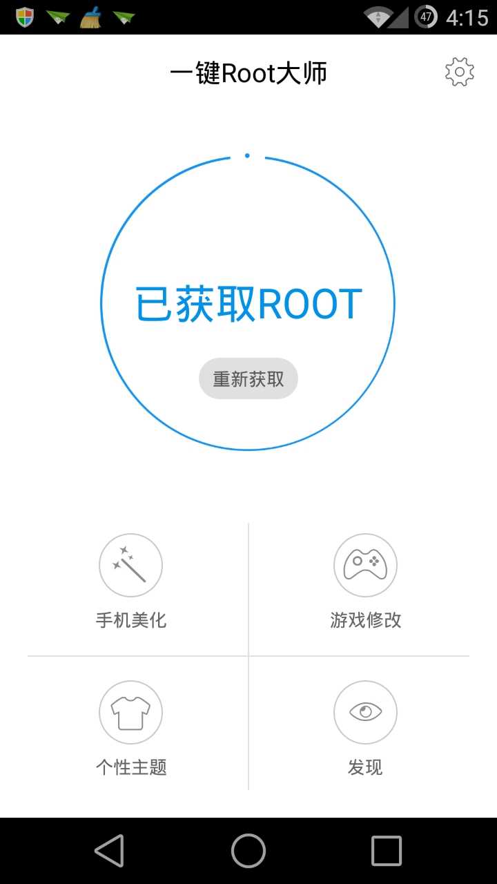 一键ROOT大师5.3.0最新版截图1